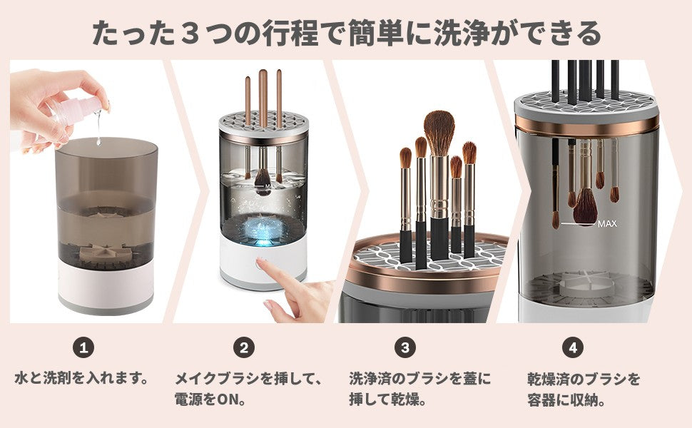 USB式メイクブラシ自動クリーナー&乾燥機|2in1 電動時短お手入れアイテム