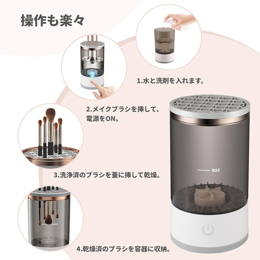 USB式メイクブラシ自動クリーナー&乾燥機|2in1 電動時短お手入れアイテム