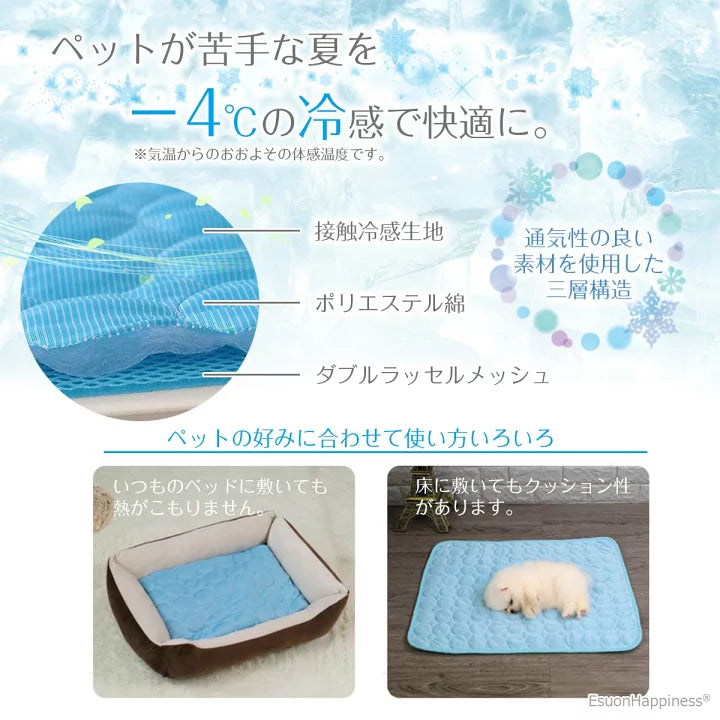 夏用ペットマット|冷感アイスマット・犬猫用クールマット・ペット用アイスシルクマット・ケンネル対応|ひんやり寝具・ペット用品