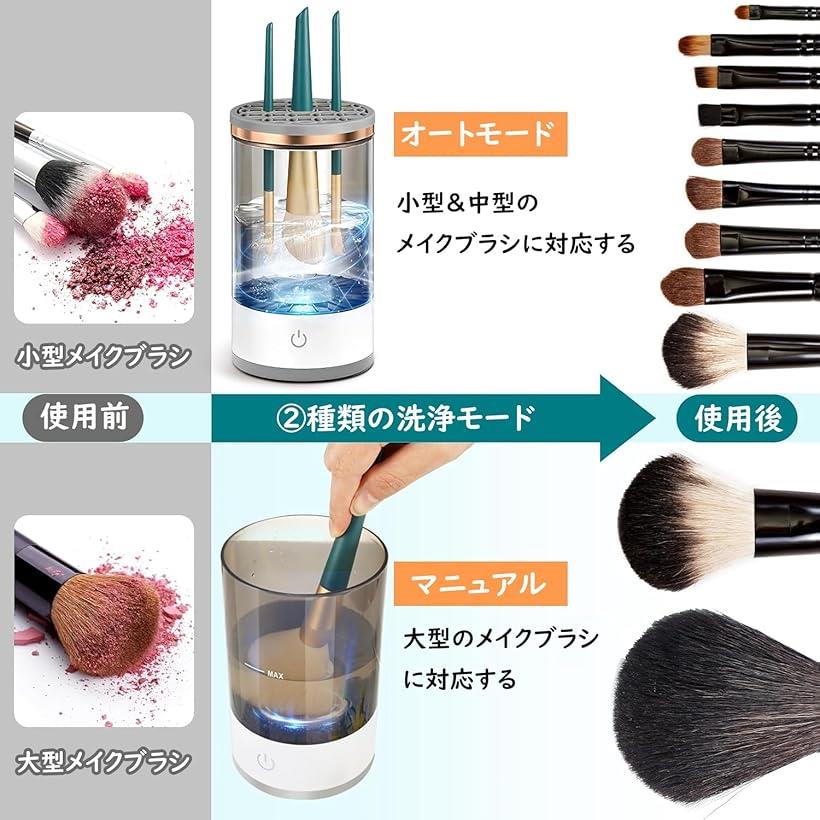 USB式メイクブラシ自動クリーナー&乾燥機|2in1 電動時短お手入れアイテム