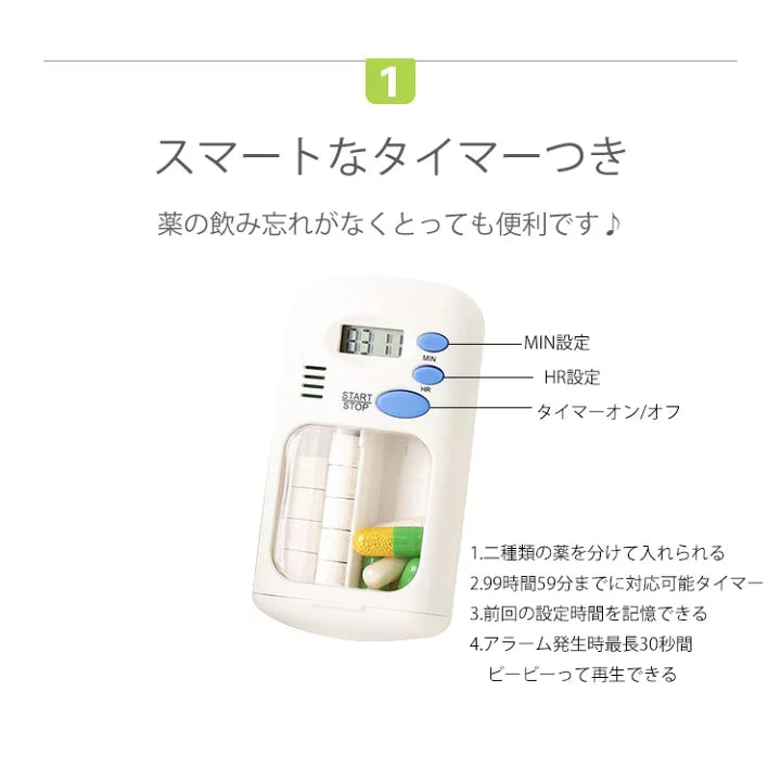スマート薬箱|タイマー&アラーム付きミニピルケース(携帯型・1日分収納)