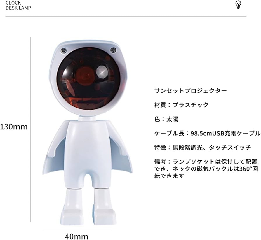 ミニ宇宙飛行士サンセットライト|雰囲気満点の投影ランプ