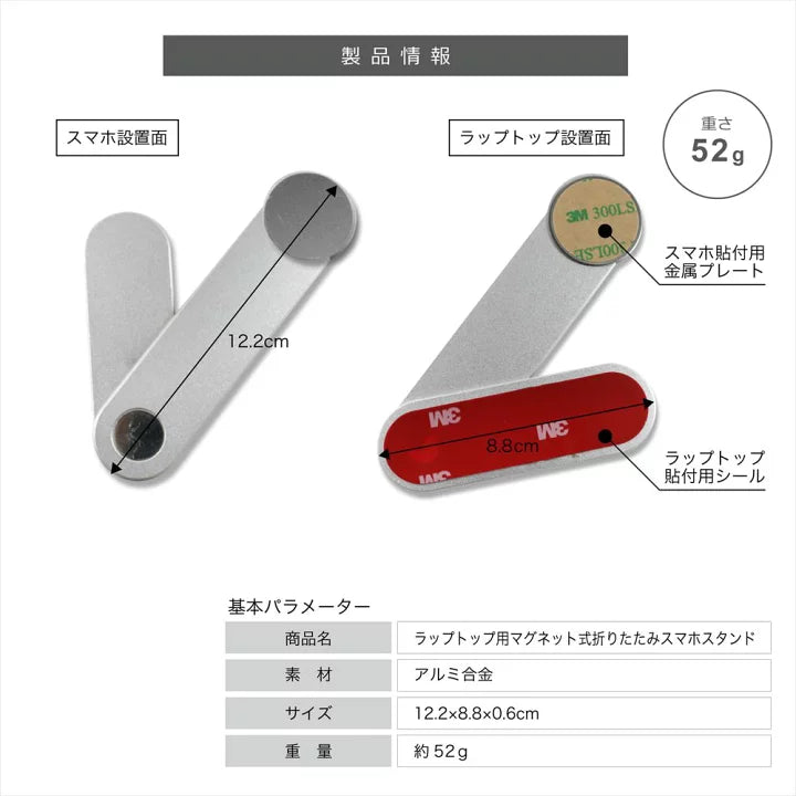 ノートパソコン&モバイル用マグネット式折りたたみスタンド