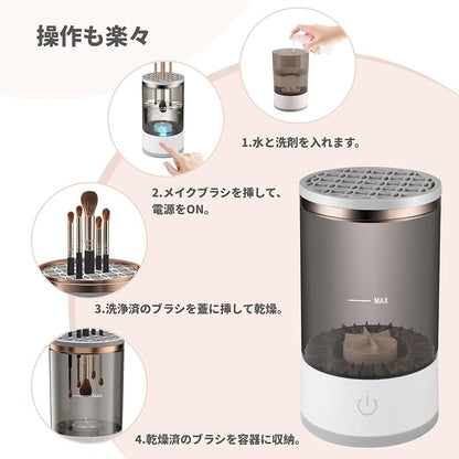 USB式メイクブラシ自動クリーナー＆乾燥機｜2in1 電動時短お手入れアイテム