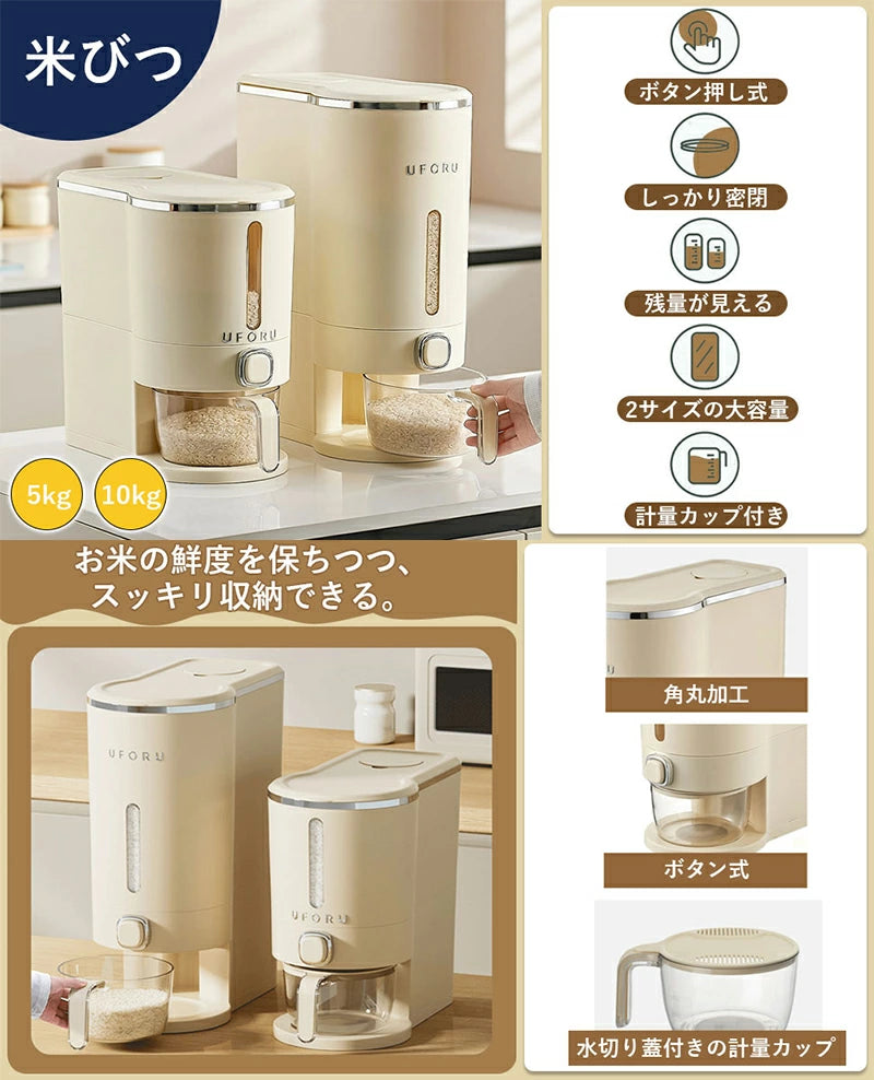 大容量！食品グレード米びつ（5〜10kg対応）