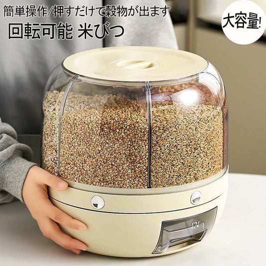 密閉米びつ 回転式｜お米・雑穀の保存に最適な収納容器