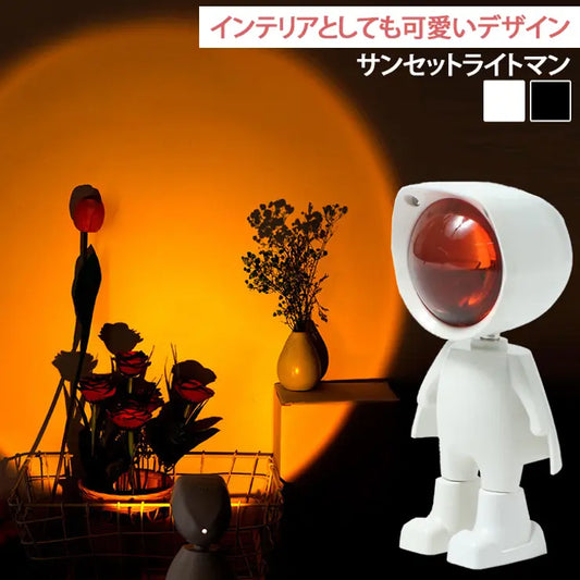 ミニ宇宙飛行士サンセットライト｜雰囲気満点の投影ランプ