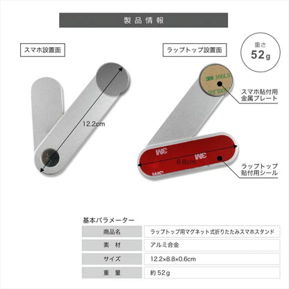 ノートパソコン＆モバイル用マグネット式折りたたみスタンド