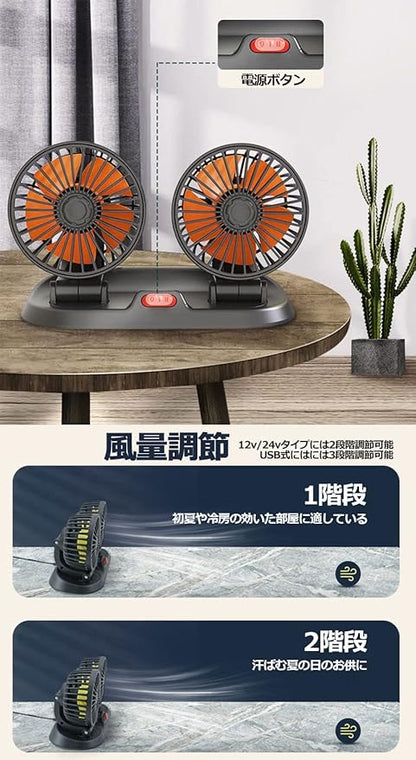 車用ダブルファン｜12V・24V対応 静音 小型USB・シガーソケット給電式 携帯型冷風ファン｜トラック・SUV・乗用車・旅行用