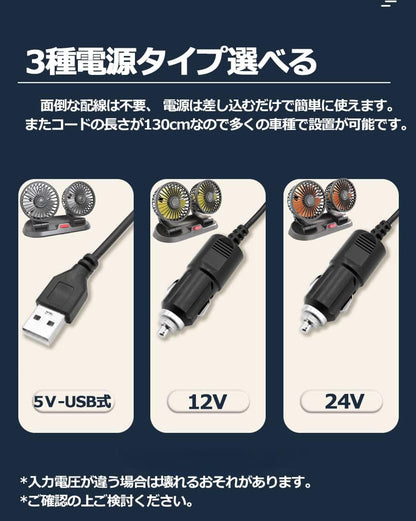車用ダブルファン｜12V・24V対応 静音 小型USB・シガーソケット給電式 携帯型冷風ファン｜トラック・SUV・乗用車・旅行用
