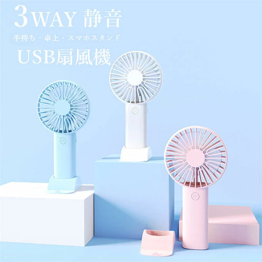 USB充電式ミニポータブル扇風機｜内蔵バッテリー・静音・強力送風・7W〜10W・軽量コンパクト・携帯用ハンディファン